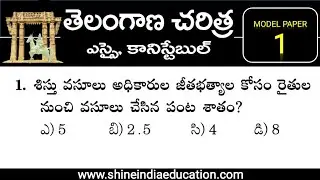 Telangana History Model Practice Paper - 1 || TS History Most Important for SI & CONSTABLE.