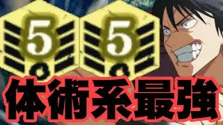 恒常落ちで完凸になった伏黒甚爾が暴れ狂ってるｗｗｗ　ファンパレ