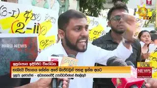 අධ්‍යාපනවේදී උපාධිධාරීනුත් පත්වීම් ඉල්ලා ඉසුරුපාය ඉදිරිපිට විරෝධයක - Hiru News
