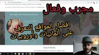 أفضل المواقع للتعرف والزواج من ألمانيات وأجنبيات حقيقي ومجربVlog125