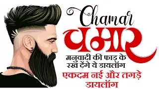 @sunnyravidassiaa Chamar status।।चमार शायरी। Chamar shayari।Jai Bhim status। जाटव शायरी। Jatav st...