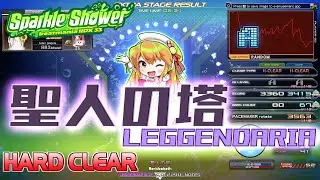 【beatmania IIDX 33 Sparkle Shower】聖人の塔[L] HARD