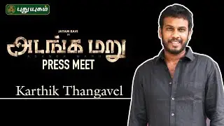 Director karthik Thangavel Speech at Adanga Maru Movie Press Meet | Rashi Khanna | Jayam Ravi
