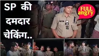 रात में सड़क पर उतरे SP साहब :समझाने का तरीक़ा देख कहेंगे,SP हो तो ऐसा @IPS_Abhishek_pallav_Official