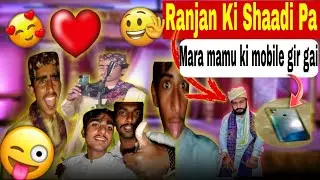 Ranjan ki Shaadi Pa mara mamu ki mobile gir gai🤪🤪