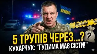 ⚡ТЕРМІНОВО! Жахлива бійня на Черкащині! 💥Кухарчук ВИМАГАЄ відставки очільника поліції Черкащини!