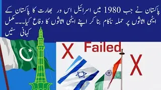 In 1980, when Pakistan foiled Israel's plan to attack its nuclear installations.