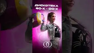 Вечеринка 90х-00х годов от The Only Once #theonlyonce #the_only_once #cover #coverband #cover_band