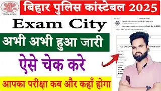 Bihar Police Constable Exam City 2025 Kaise Dekhe | Bihar Police Constable Admit card 2025 Download