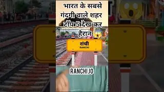 India ke 5 Most Dirty Cities | Bharat ke Sabse Gande Shehar! #facts #shorts #indian #bdindiafacts#bd