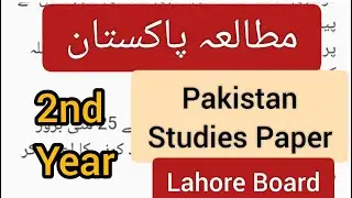 Pak Studies Board Paper || Second Year - مطالعہ پاکستان|| FA /FSc part-2 Pakistan Studies Paper 2022