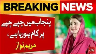 Punjab Development on Every Level, Says Maryam Nawaz