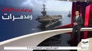 وصول تعزيزات عسكرية أميركية إلى الشرق الأوسط.. هل اقترب الهجوم على إيران؟