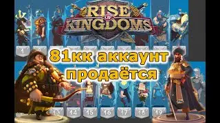 Rise of Kingdoms: 81кк, 15 вип, конный, паспорта, отличная цена.