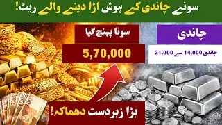 Gold rate in Pakistan | Silver rate Prediction Today 29 January 2026 | Silver Rate & Analysis