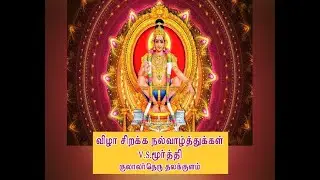 Thalakulam Keezhavilai krishnan vagai samuthaya Arul migu sree Pathirakali Amman Thirukovil Festival
