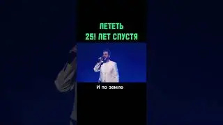 Лететь 25! лет спустя&hellip;#алексейроманоф #лететь #амега