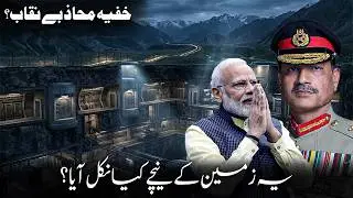Subterranean Warfare EXPOSED | India & Pakistan&rsquo;s Secret Underground Military Race | Kazmi360