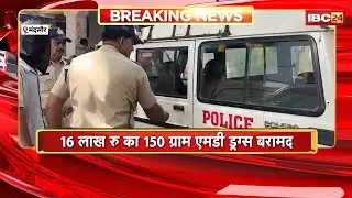 Mandsaur Breaking News: नशे के खिलाफ पुलिस की बड़ी कार्रवाई। 16 लाख कीमत का 150 ग्राम MD Drugs बरामद