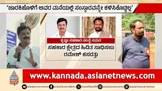 Ramesh Jarkiholi Vs Laxman Savadi: ಕೃಷ್ಣಾ ಸಕ್ಕರೆ ಕಾರ್ಖಾನೆ ಹಿಡಿತಕ್ಕಾಗಿ ಫೈಟ್ | Kannada News