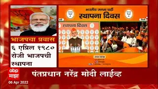 Delhi  BJP Foundation Day  PM Modi Speech Full