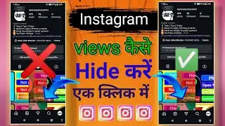 Instagram Reels Views Hide Kaise Kare? 😱 New Update 2026 | Step By Step Hindi