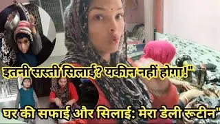धमाकेदार बचत 👍घर के काम और सबसे सस्ती सिलाई  मल्टीटास्किंग: घर भी संभालें और हुनर भी 🧹👗#newvideo 