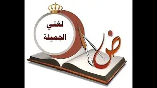 حفل ختام الحروف الهجائية