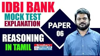 IDBI BANK MOCK TEST -06 | REASONING EXPLANATION WITH EXAM STRATEGY IN TAMIL PRACTICE SET