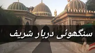 Darbar Aliya Sangoi Sahreef  ki Vedio | Jhelum Pakistan by Sada Jhelum Pakistan