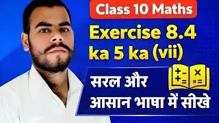 Class 10 Maths Ex 8.4 Q5 (vii) 🔥 | Trigonometry Identity आसान Trick | BSEB 2026📝
