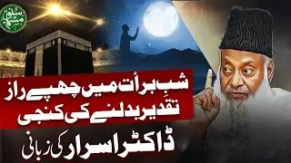 Facts of Shab e Barat Explained by Dr Israr Ahmed