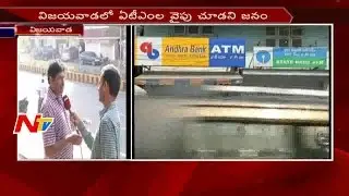 No Cash Board At ATMs : People Face Problems in Vijayawada || NTV