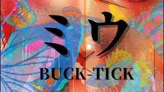 ミウ / BUCK-TICK cover remix