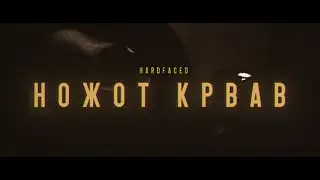 Hardfaced - Ножот Крвав (Official video)