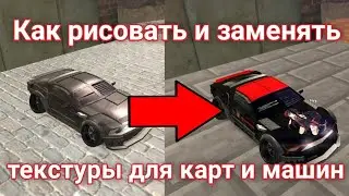 Slick Racing Game | Гайд | Как изменять и рисовать свои текстурки для карт и машин?