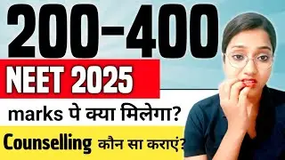 NEET 200 marks walon ko kya milega? | 400 marks walon ko kya milega? | 200-400 marks | NEET 2025