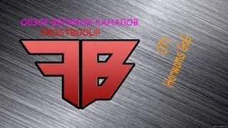Обзор великих каналов(frostbool)
