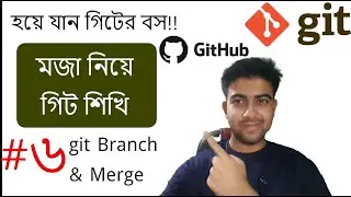 #6 Git Branch and Git Merge Bangla | গিট মার্জ এবং ব্রাঞ্চ , সহজে গিট শিখুন