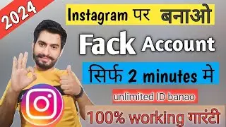 Instagram par fake account kaise banaye unlimited ! Instagram par fake id kaise banaen ! #instagram