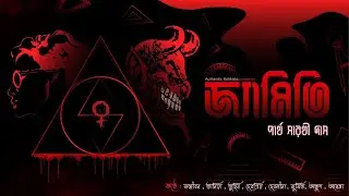 Jyamiti | Part 2 | Partha Sarathi Das | The Mathematics of  Death