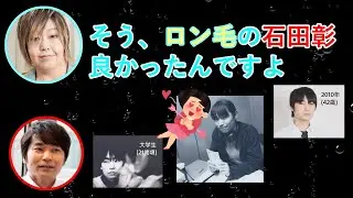 石田彰の情報を本人に確認しようとする緒方恵美w