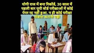 UPBoard Examination News