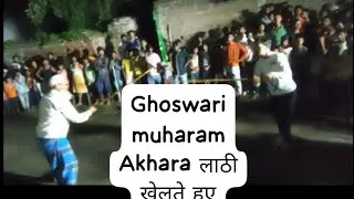 💚GHOSWARI 🇸🇦MUHARAM 💚LATHI 🇸🇦KHELTE 🇸🇦HUA 💚GAZAB 🇸🇦NAZARA 💚