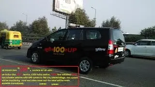 | UP Police 100 | UP Government Launch Dial 100 | 100 Noida
