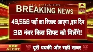 💥महाखुशखबरी💥 उ०प्र० पुलिस 49,568 पदों के रिजल्ट की Fix Date , 30 नंबर मिलेंगे इस शिफ्ट को !