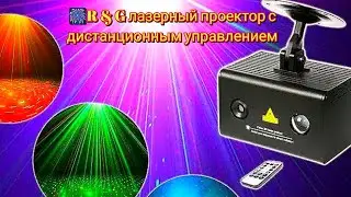 🎆R & G лазерный проектор с дистанционным управлением / R&G Remote Control Laser Projector