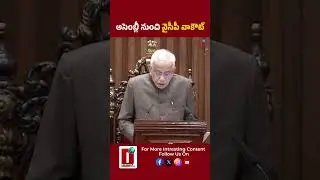 అసెంబ్లీ నుంచి వైసీపీ వాకౌట్ || DHOOTHA MEDIA #apassembly #appolitics #ysrcp #breakingnews