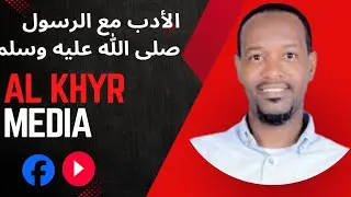 Adabta rasulka lola dhaqmayo scm 