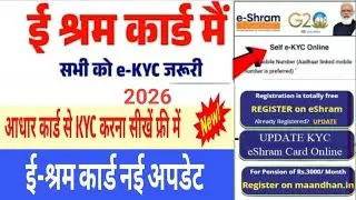 E shram card Kyc kaise kare | eShram Card kyc Update online | eShram Card Kaise Banaye 2026 ||